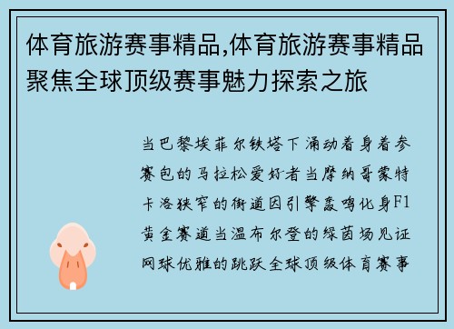 体育旅游赛事精品,体育旅游赛事精品聚焦全球顶级赛事魅力探索之旅
