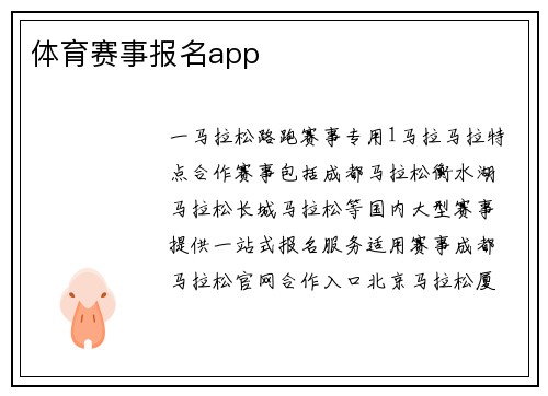 体育赛事报名app